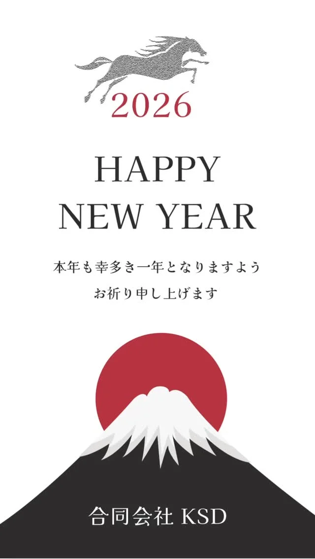 【合同会社 KSD】
⁡
あけましておめでとうございます。
昨年のご縁と支えに、心より感謝しております。

合同会社KSDは、
ただ荷物を運び、ただ仕事をこなすだけの会社ではありません。
一つひとつの仕事に向き合い、人と人、企業と企業を繋ぐ存在でありたいと考えています。

本年は、今ある事業の基盤をさらに固めながら、
チャーター便や新規企業様向け案件の獲得など、
“繋がりから生まれる新しい挑戦”を積極的に進めてまいります。

神戸で笑顔を届ける会社として、
2026年も挑戦を止めず走り続けます。
本年も合同会社KSDをよろしくお願いいたします！
⁡
/  代表  中川和樹