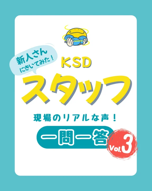 【合同会社 KSD】 ご連絡はDM or 📞 !!
短期間でしっかり稼ぎたい方も大募集中!
《 関わる人全てに笑顔をお届けする 》
軽貨物輸送専門📦 
神戸・明石を中心に配送中🚚
┈┈┈┈┈┈┈┈┈┈

『KSD〇〇に聞いてみた!』
今回は…【新人 スタッフ】篇
他に聞きたいこと、疑問があればぜひコメントへ!💬

・前職
・KSDに入った理由
・理想の働き方
・KSDで働いてみてどう?
・これからの目標
・KSDに期待することは?

┈┈┈┈┈┈┈┈┈┈
-私たちの使命-
【関わる人 全てに 笑顔をお届けする】こと

過去投稿で詳しくチェック!
▶︎ @ksd.co0117 

HP もチェック!
▶︎プロフィールリンク
┈┈┈┈┈┈┈┈┈┈
【ご依頼-紹介】
お仕事のご依頼等はお電話orDMまで
相談のみでも大歓迎です
┈┈┈┈┈┈┈┈┈┈
【求人】
初心者-未経験大歓迎🔰
一緒に頑張る仲間を随時募集中